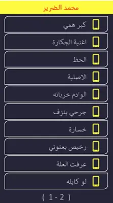 محمد الضرير بدون انترنت android App screenshot 0